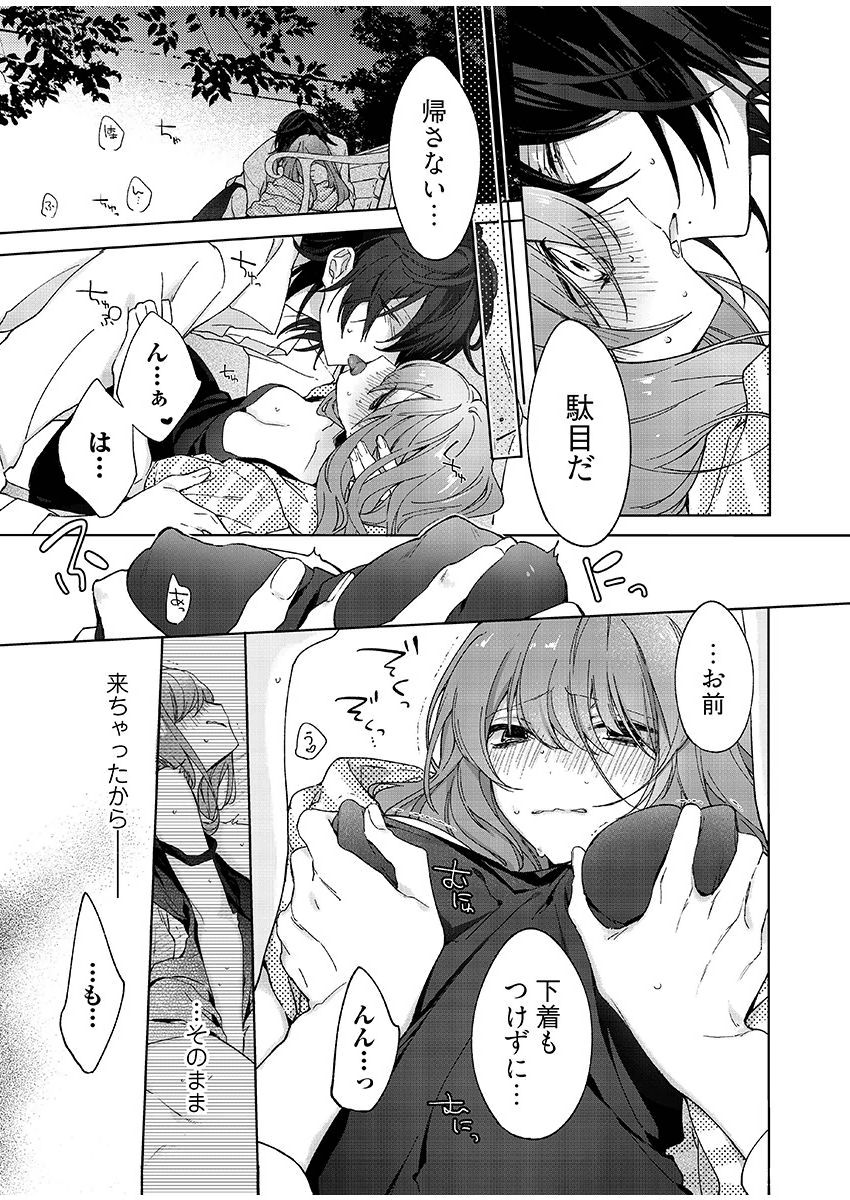 今夜、俺の部屋に泊まれば? 第1-5話 - Page 80
