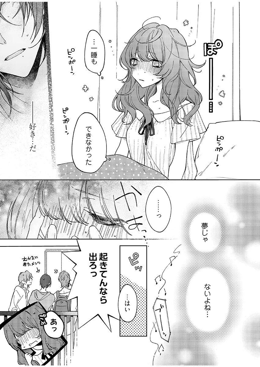 今夜、俺の部屋に泊まれば? 第1-5話 - Page 88
