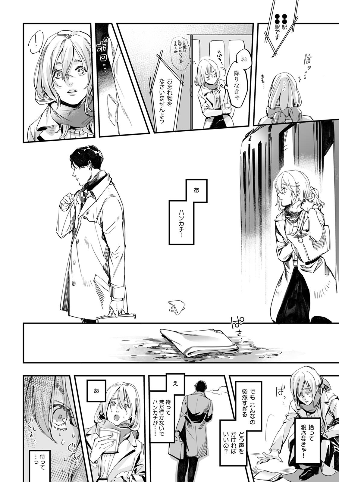 土曜の夕方、あの駅で - Page 12