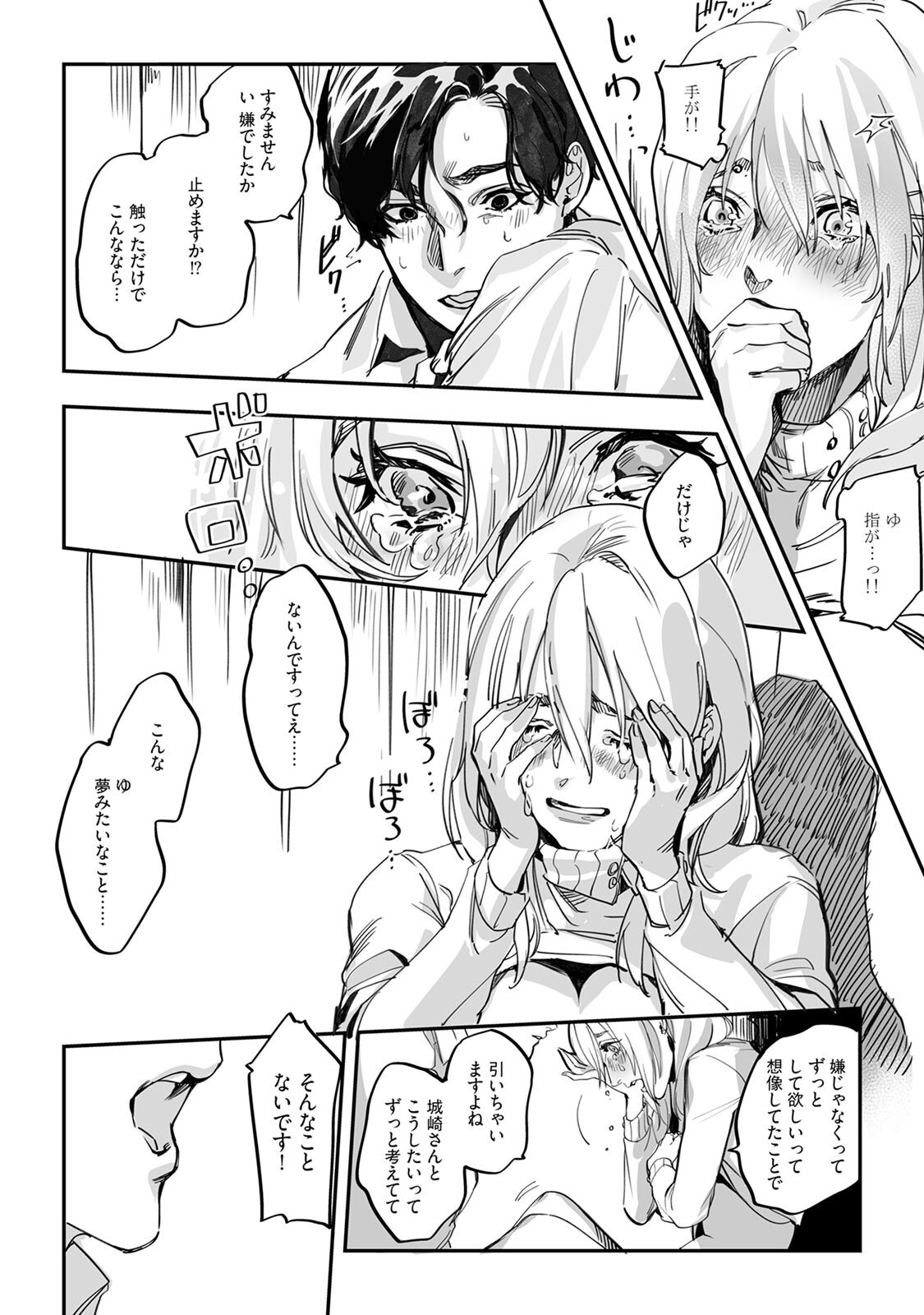 土曜の夕方、あの駅で - Page 24