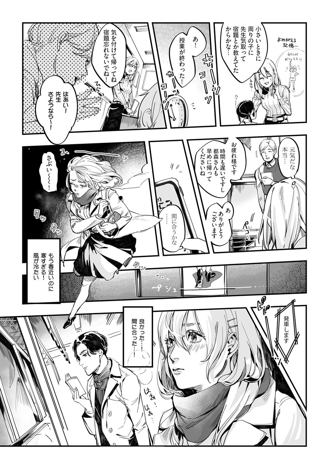土曜の夕方、あの駅で - Page 9