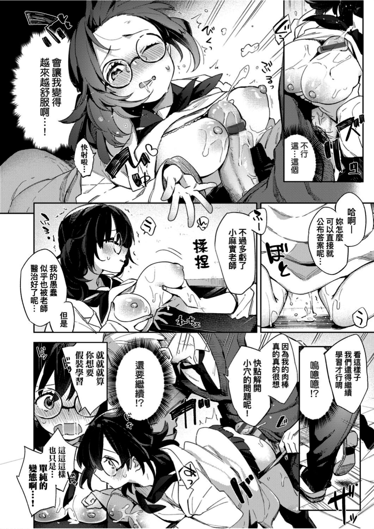 Echi Echi School Life - Page 189