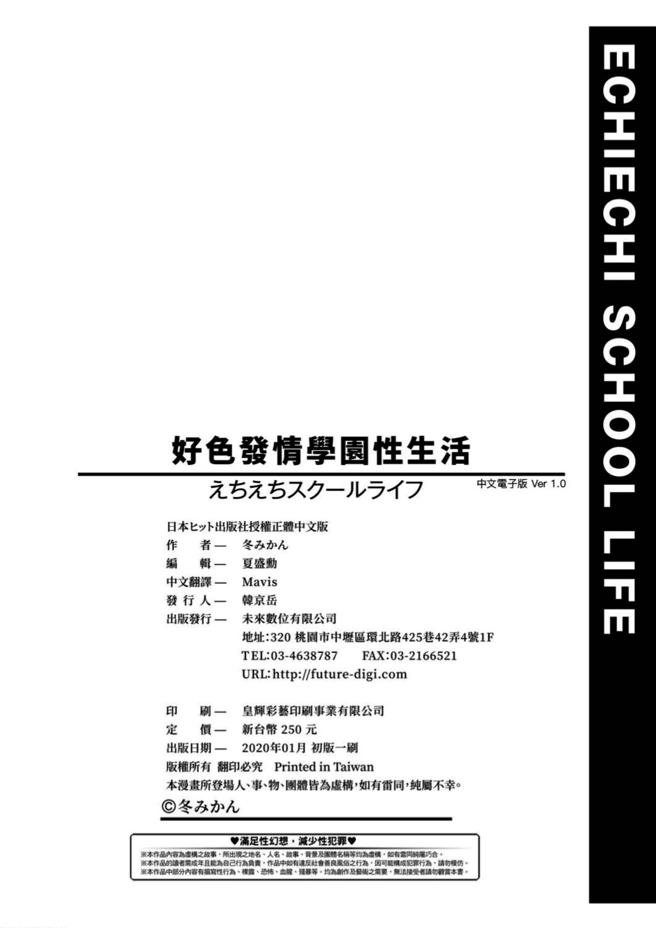 Echi Echi School Life - Page 201