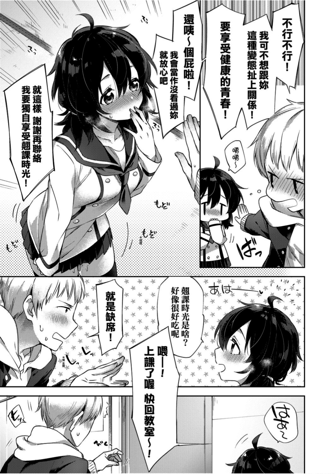Echi Echi School Life - Page 38