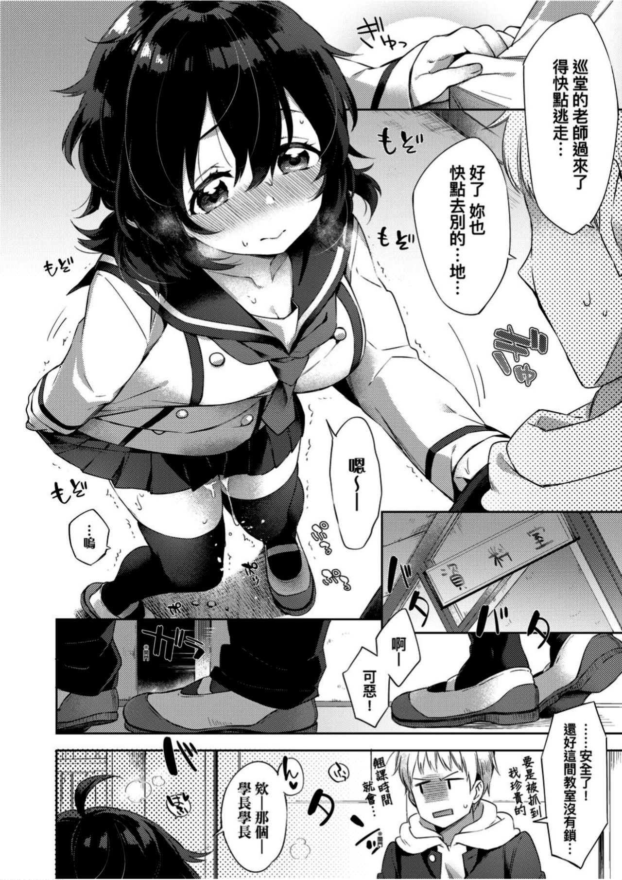 Echi Echi School Life - Page 39