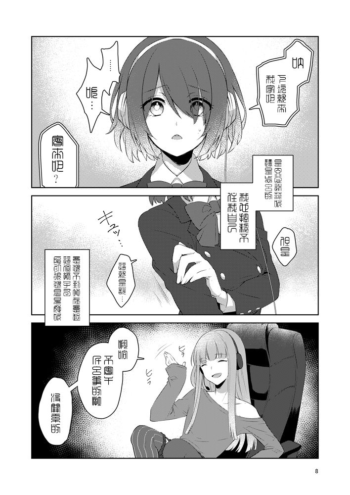 虚縛の戯 - Page 9