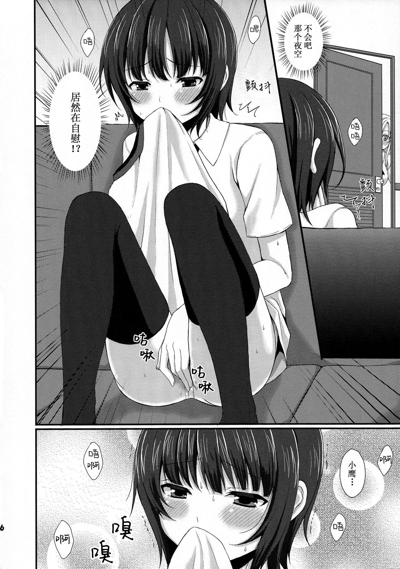 Ijime Kaeshi - Page 7