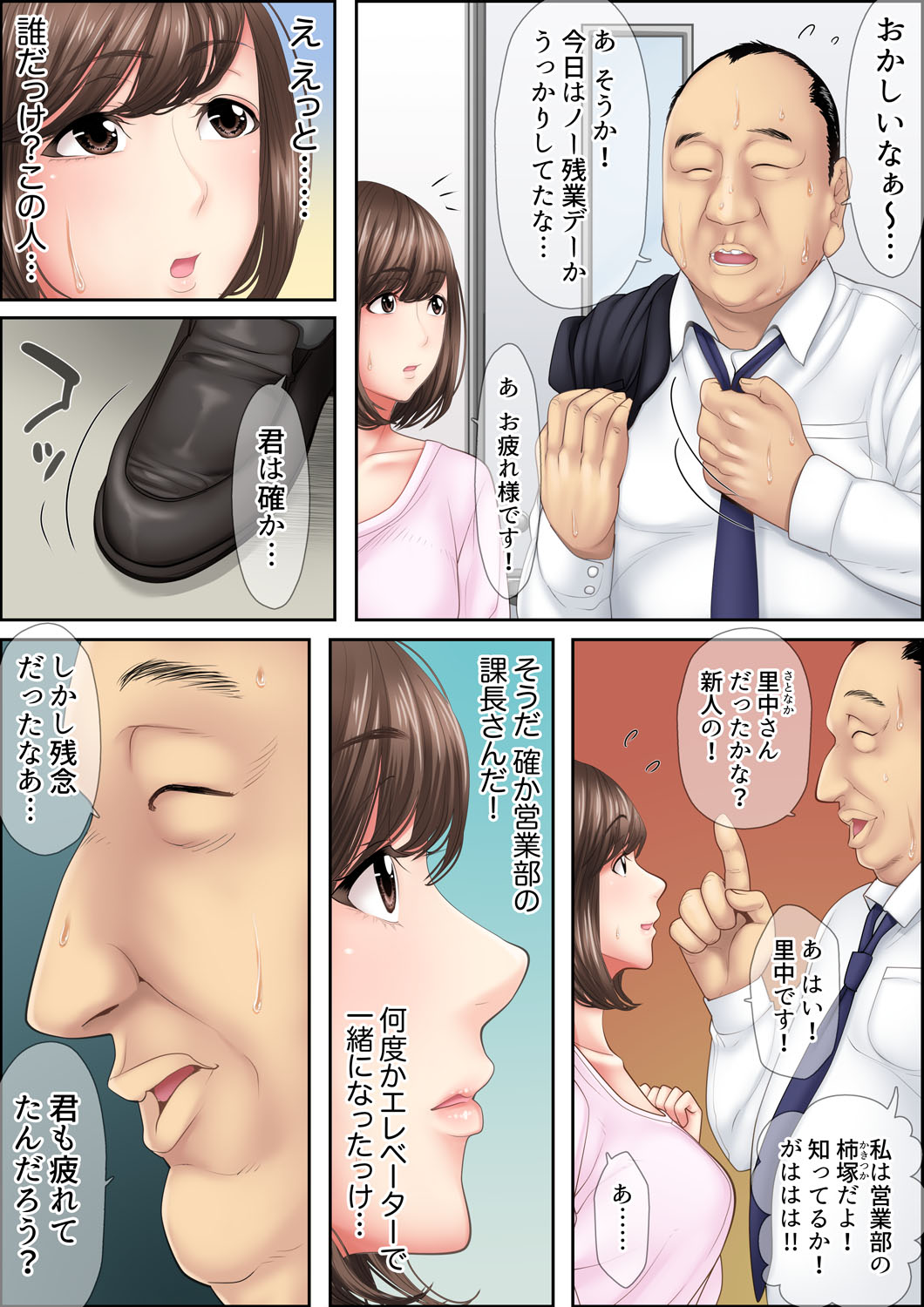 絶倫課長のSEXマッサージ～悶絶テクでイキ続けた新人OLは… 1-2 - Page 6