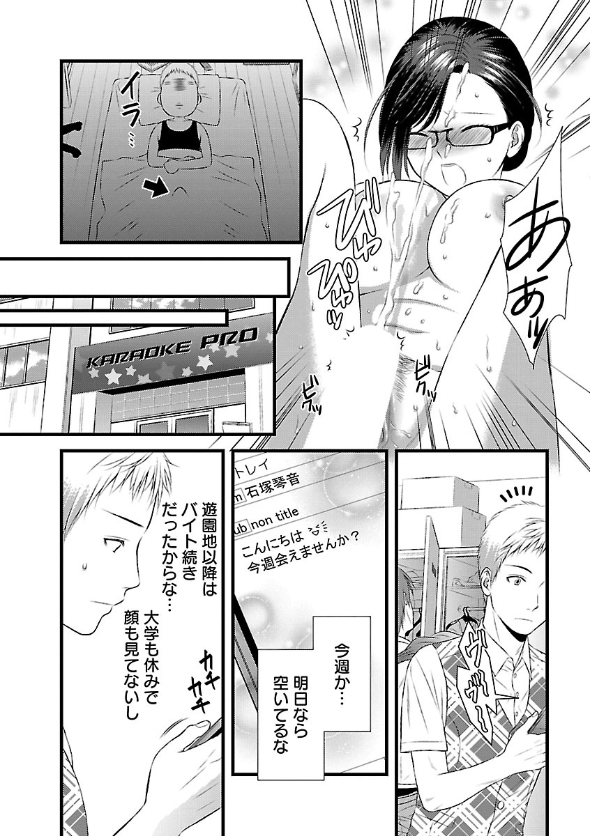 おれンちの母さん～俺のムスコが大変なことに！？～ ： 2 - Page 27