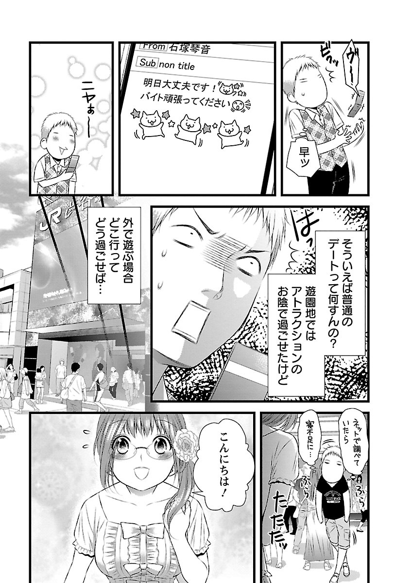 おれンちの母さん～俺のムスコが大変なことに！？～ ： 2 - Page 28