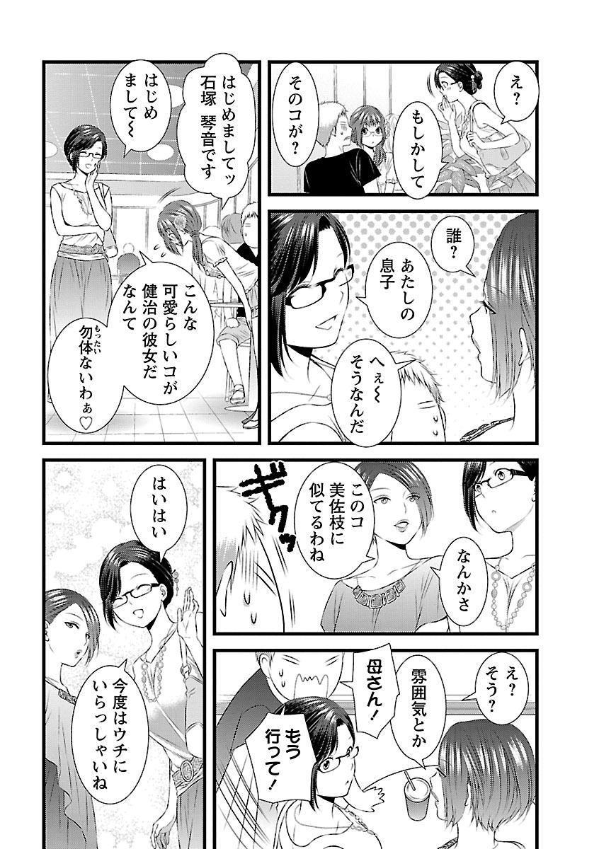 おれンちの母さん～俺のムスコが大変なことに！？～ ： 2 - Page 34