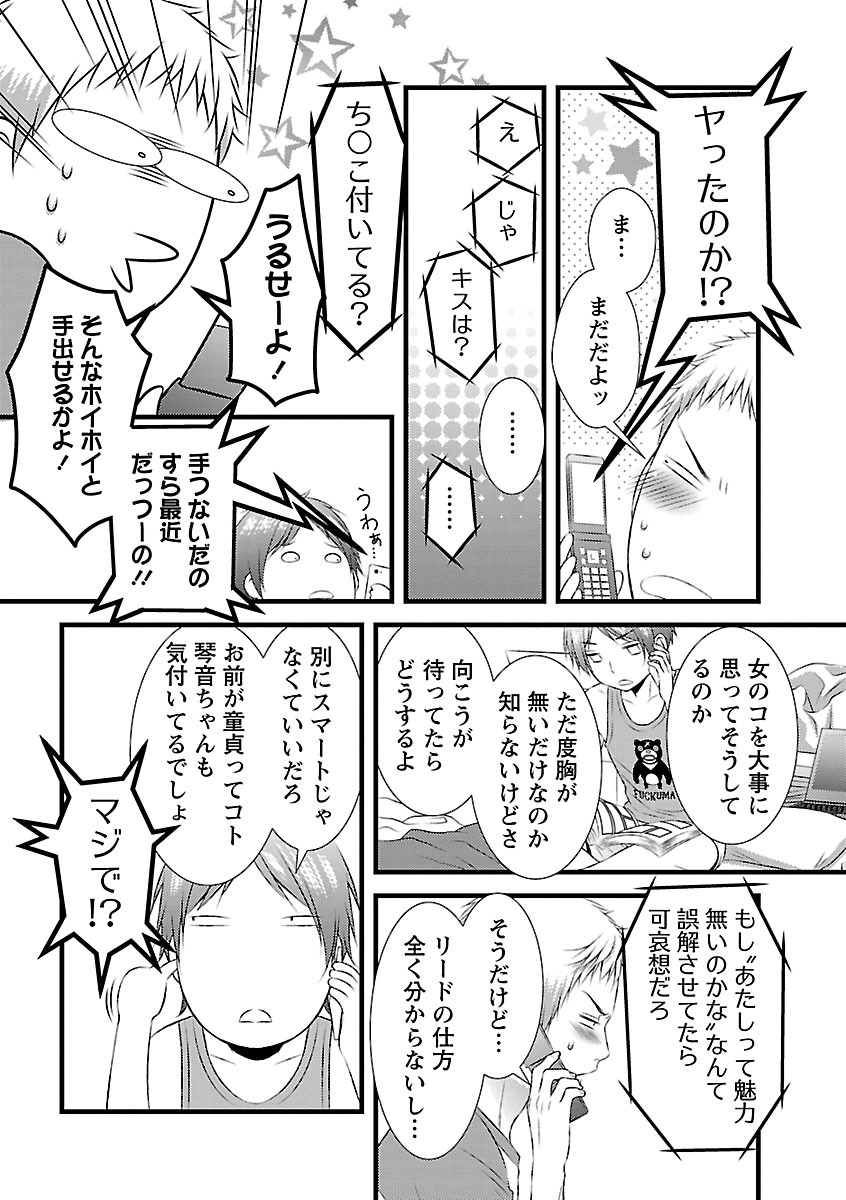 おれンちの母さん～俺のムスコが大変なことに！？～ ： 2 - Page 36