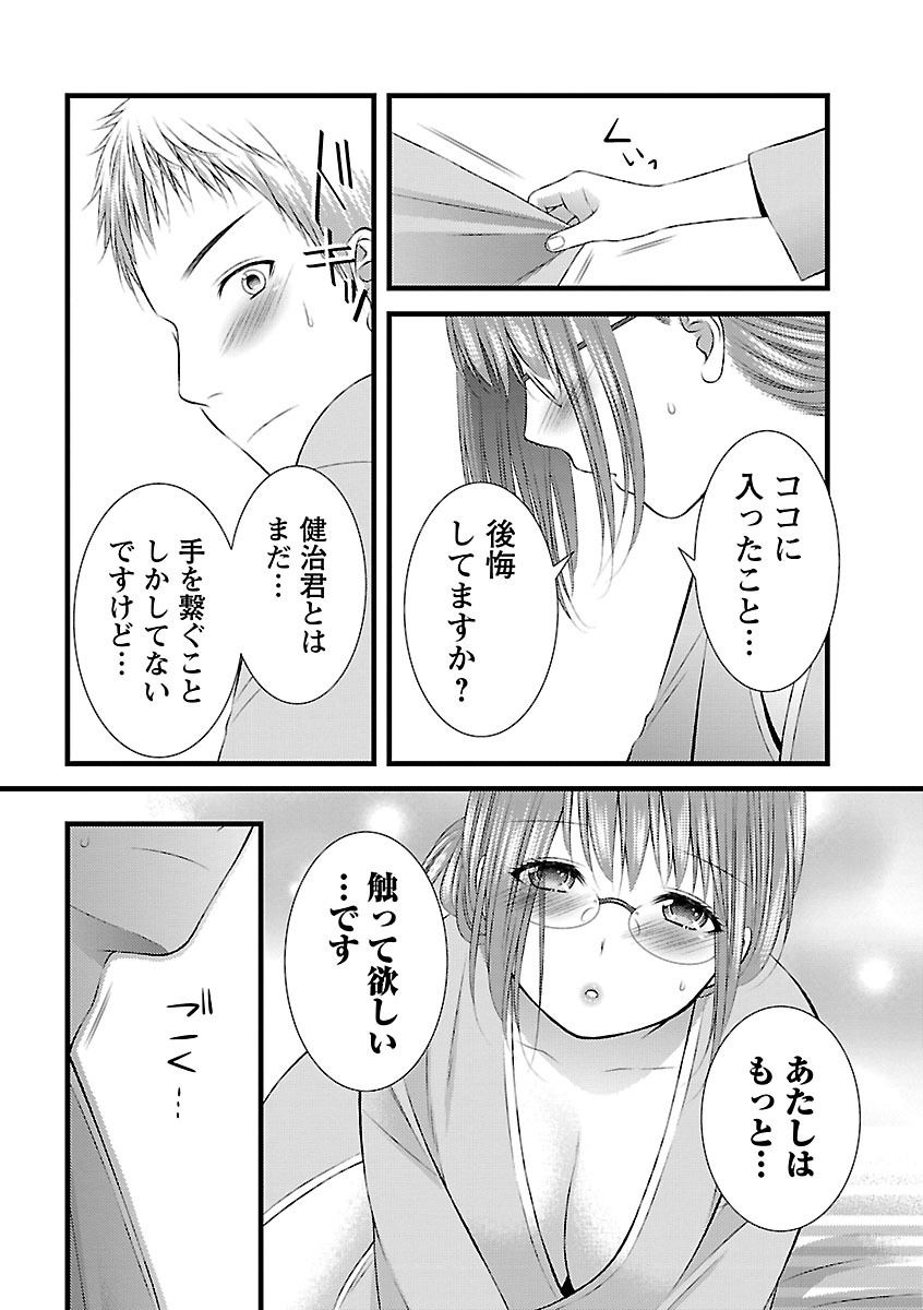 おれンちの母さん～俺のムスコが大変なことに！？～ ： 2 - Page 50