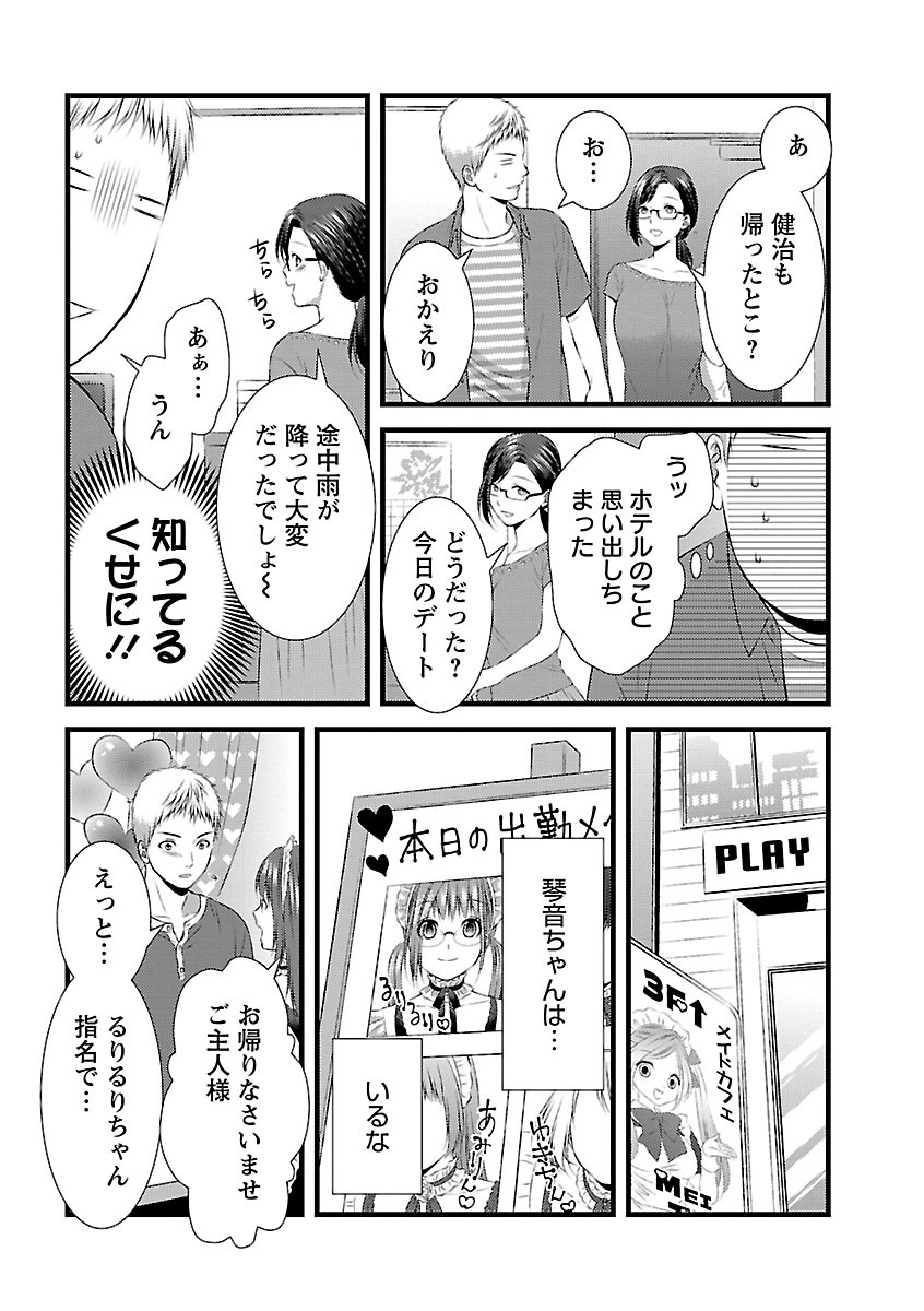 おれンちの母さん～俺のムスコが大変なことに！？～ ： 2 - Page 56