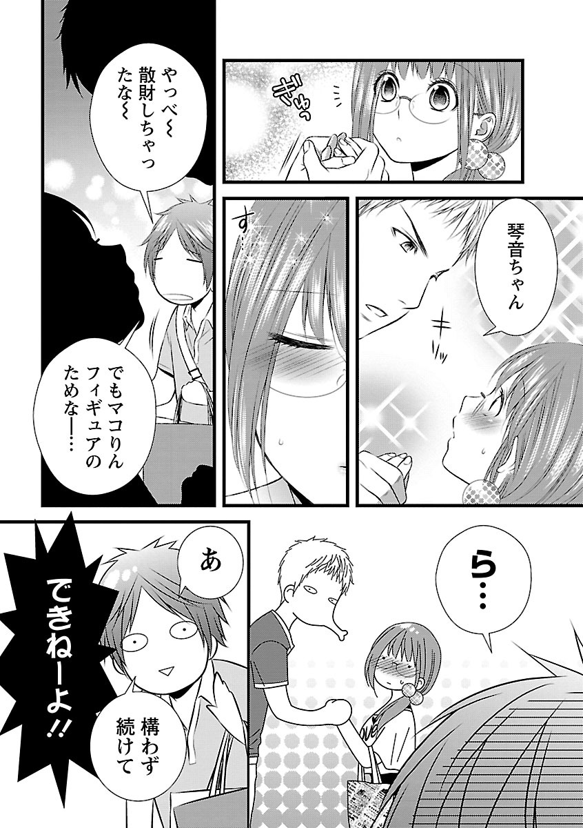 おれンちの母さん～俺のムスコが大変なことに！？～ ： 2 - Page 62
