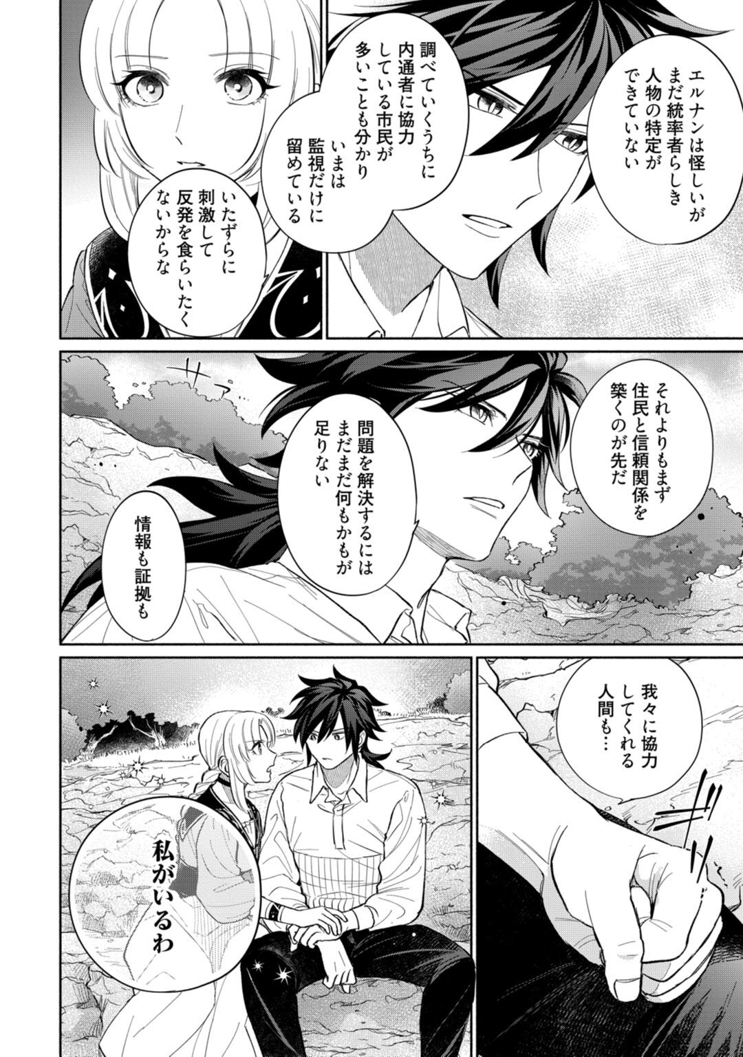 【ラブコフレ】気高き狼は不器用な恋に溺れる 第3-5話 - Page 108