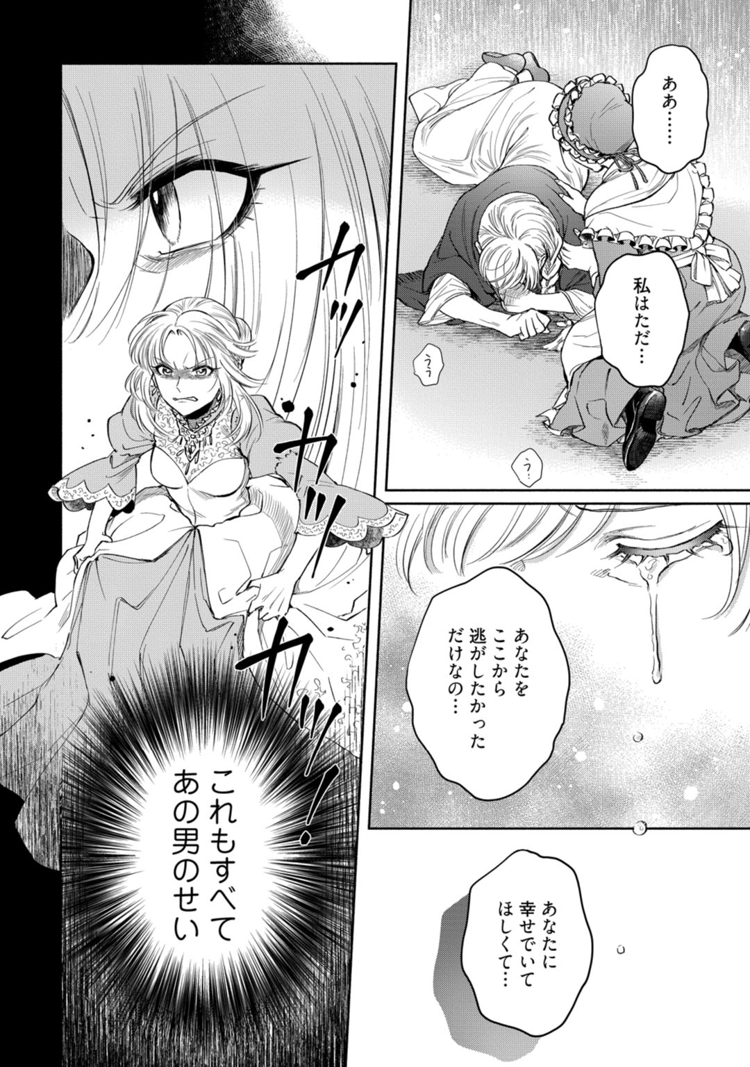 【ラブコフレ】気高き狼は不器用な恋に溺れる 第3-5話 - Page 20
