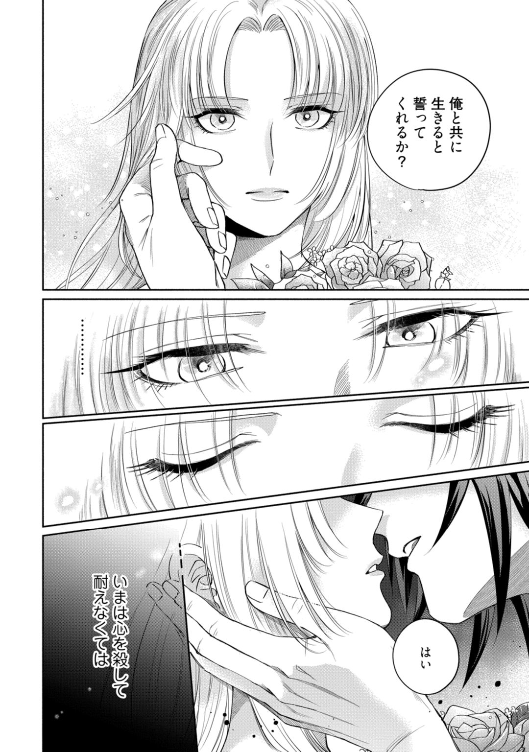 【ラブコフレ】気高き狼は不器用な恋に溺れる 第3-5話 - Page 26