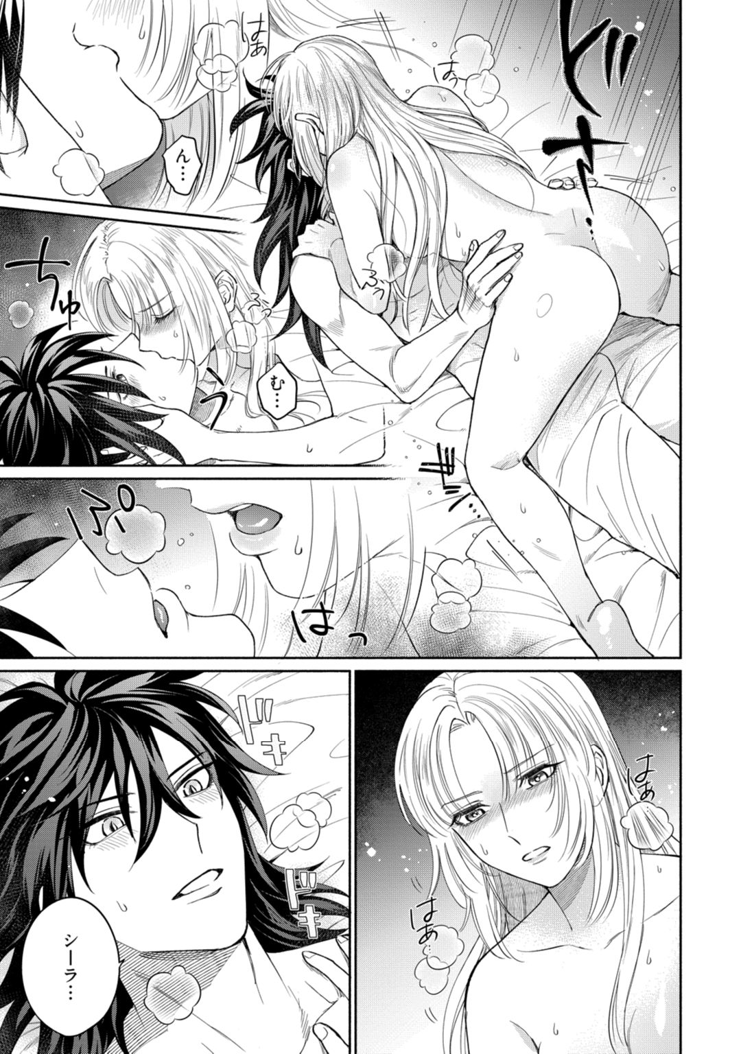 【ラブコフレ】気高き狼は不器用な恋に溺れる 第3-5話 - Page 31