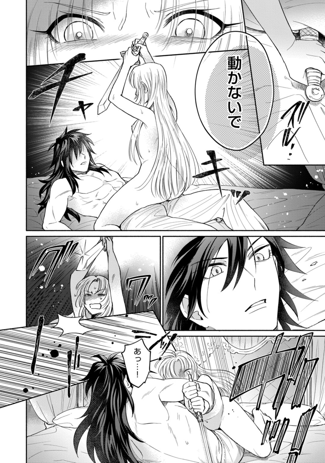 【ラブコフレ】気高き狼は不器用な恋に溺れる 第3-5話 - Page 32