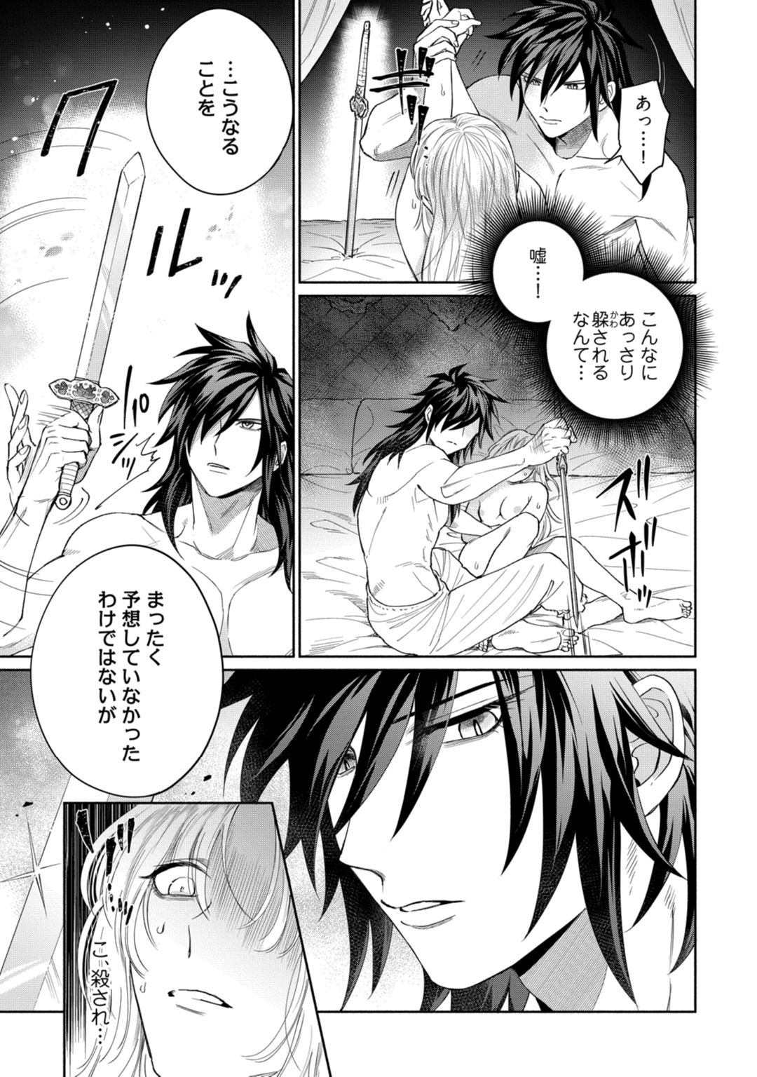 【ラブコフレ】気高き狼は不器用な恋に溺れる 第3-5話 - Page 33
