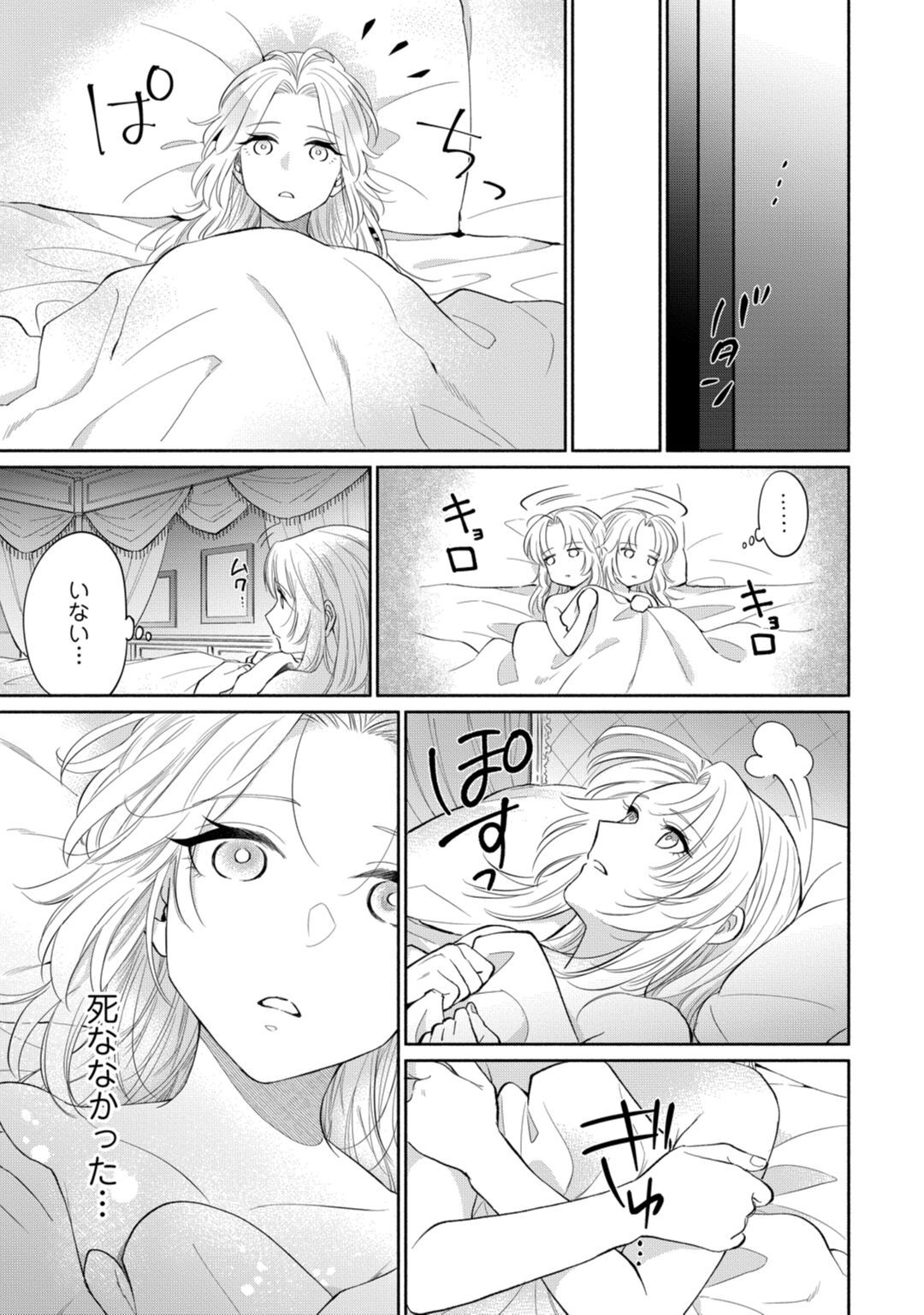 【ラブコフレ】気高き狼は不器用な恋に溺れる 第3-5話 - Page 58