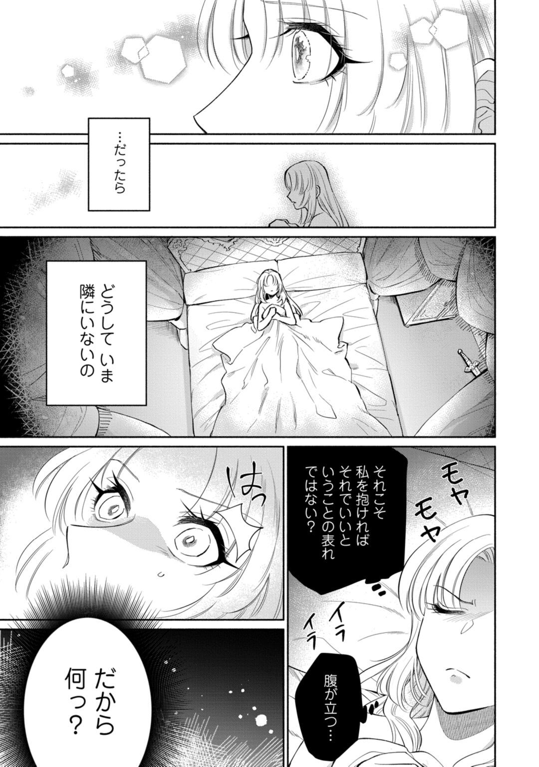 【ラブコフレ】気高き狼は不器用な恋に溺れる 第3-5話 - Page 62