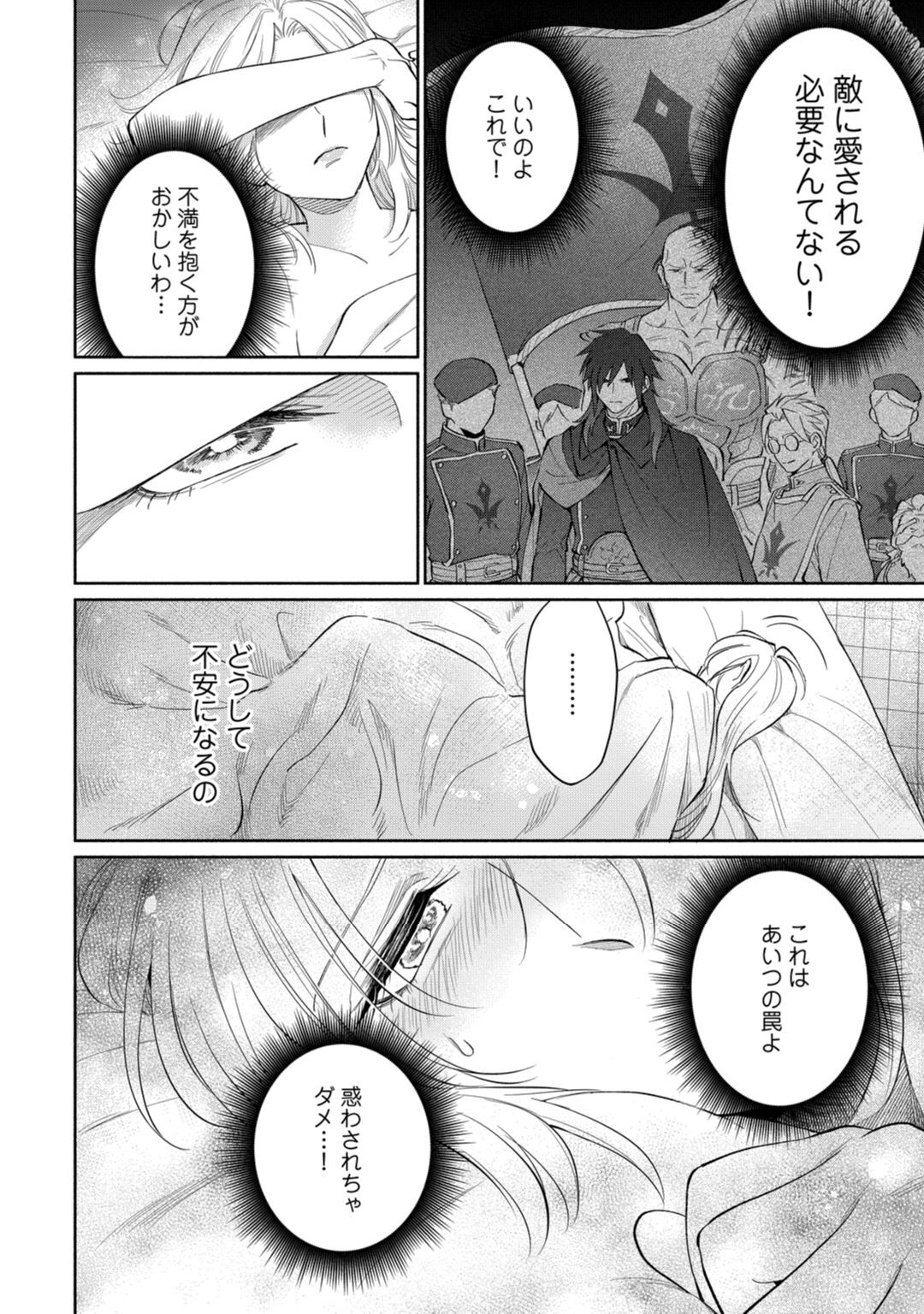 【ラブコフレ】気高き狼は不器用な恋に溺れる 第3-5話 - Page 63