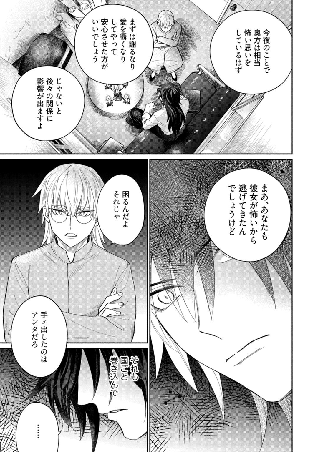 【ラブコフレ】気高き狼は不器用な恋に溺れる 第3-5話 - Page 68