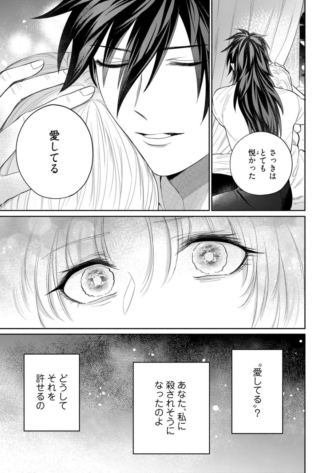 【ラブコフレ】気高き狼は不器用な恋に溺れる 第3-5話 - Page 74