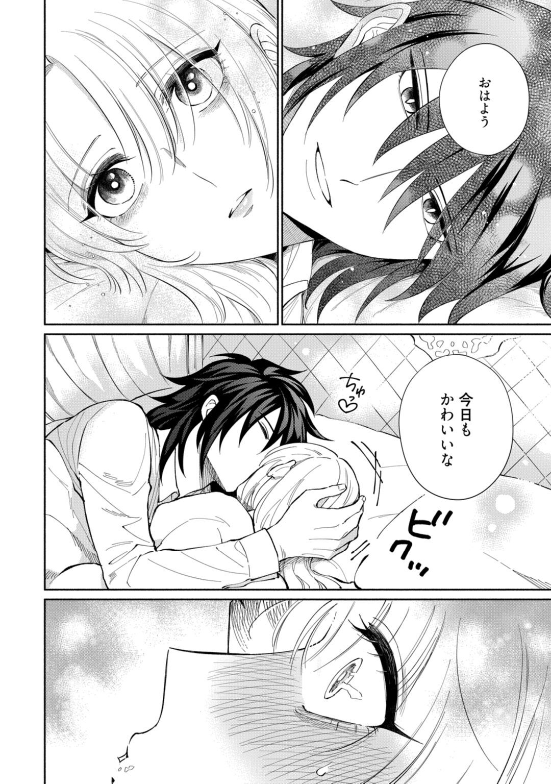 【ラブコフレ】気高き狼は不器用な恋に溺れる 第3-5話 - Page 84