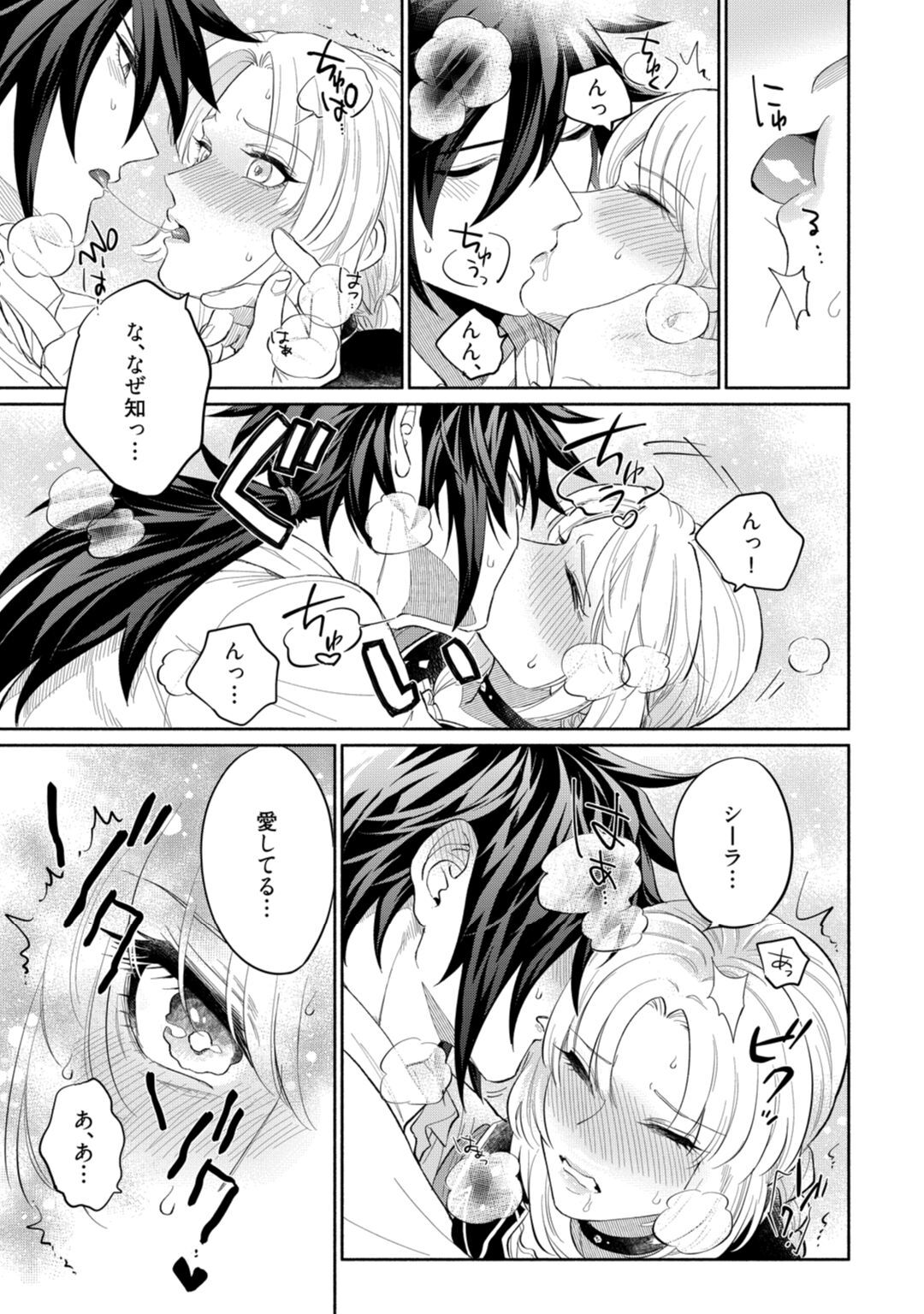 【ラブコフレ】気高き狼は不器用な恋に溺れる 第3-5話 - Page 89