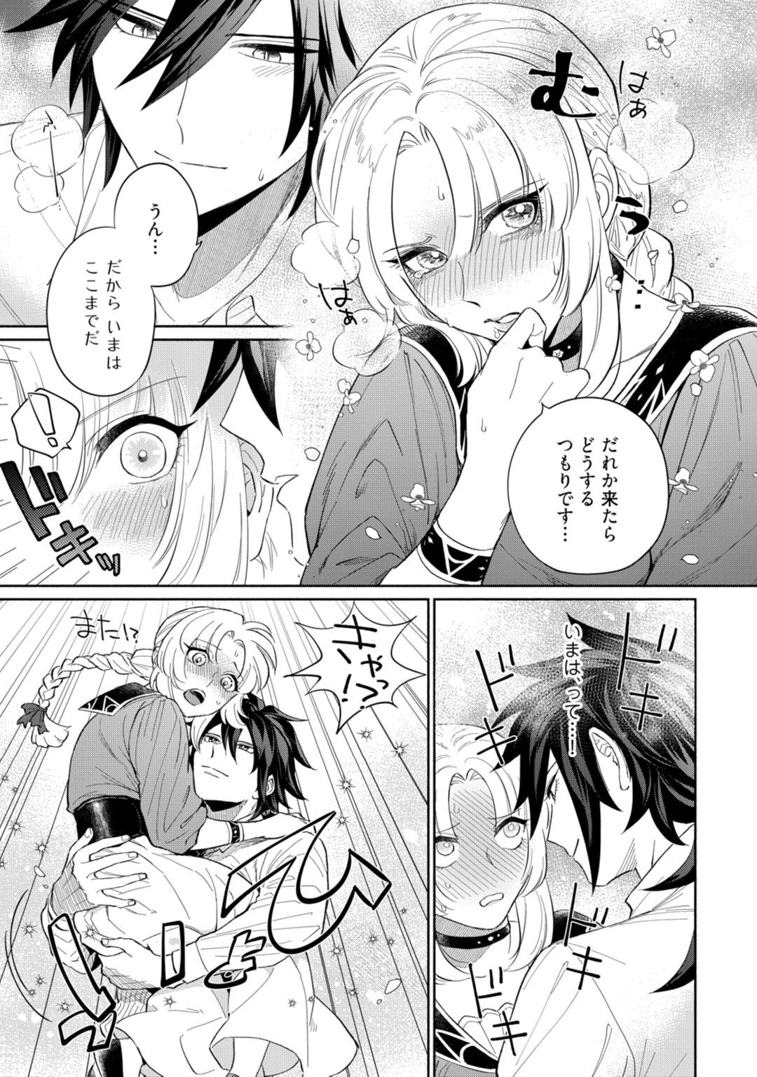 【ラブコフレ】気高き狼は不器用な恋に溺れる 第3-5話 - Page 91