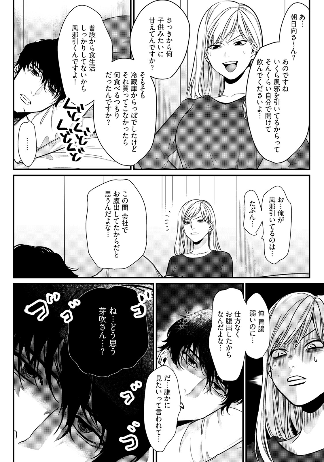 隣の席の変な先輩 第1-5話 - Page 100