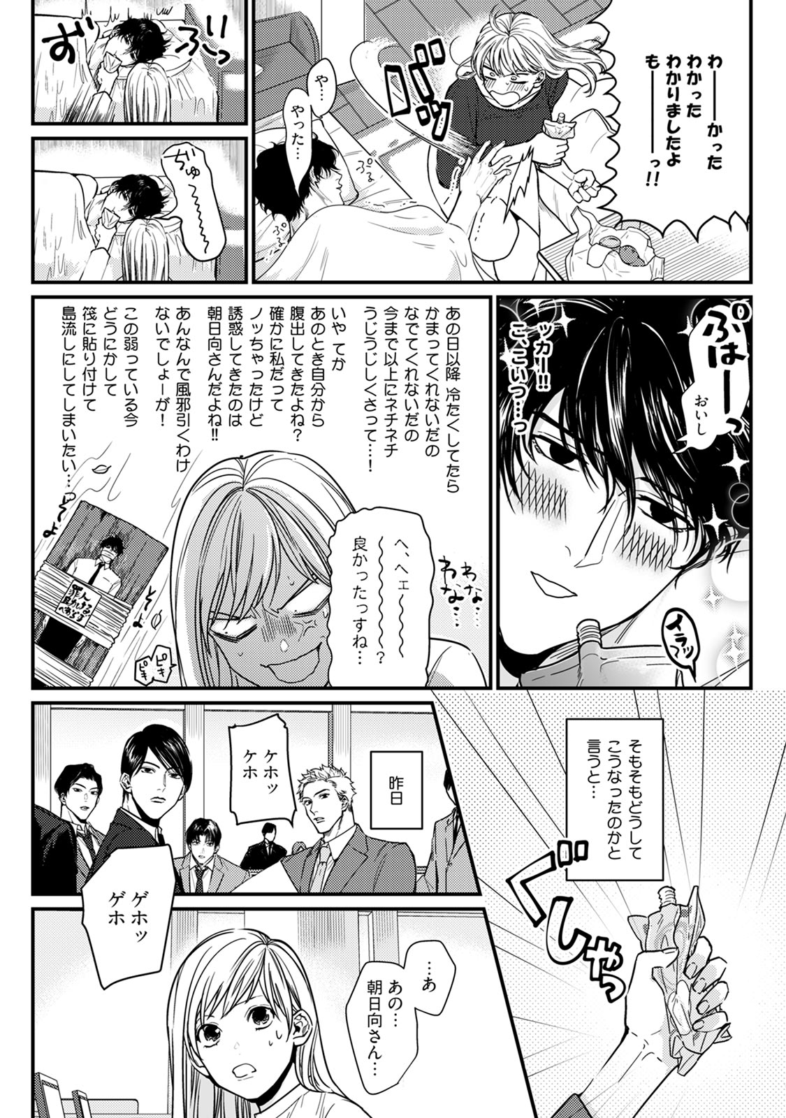 隣の席の変な先輩 第1-5話 - Page 101
