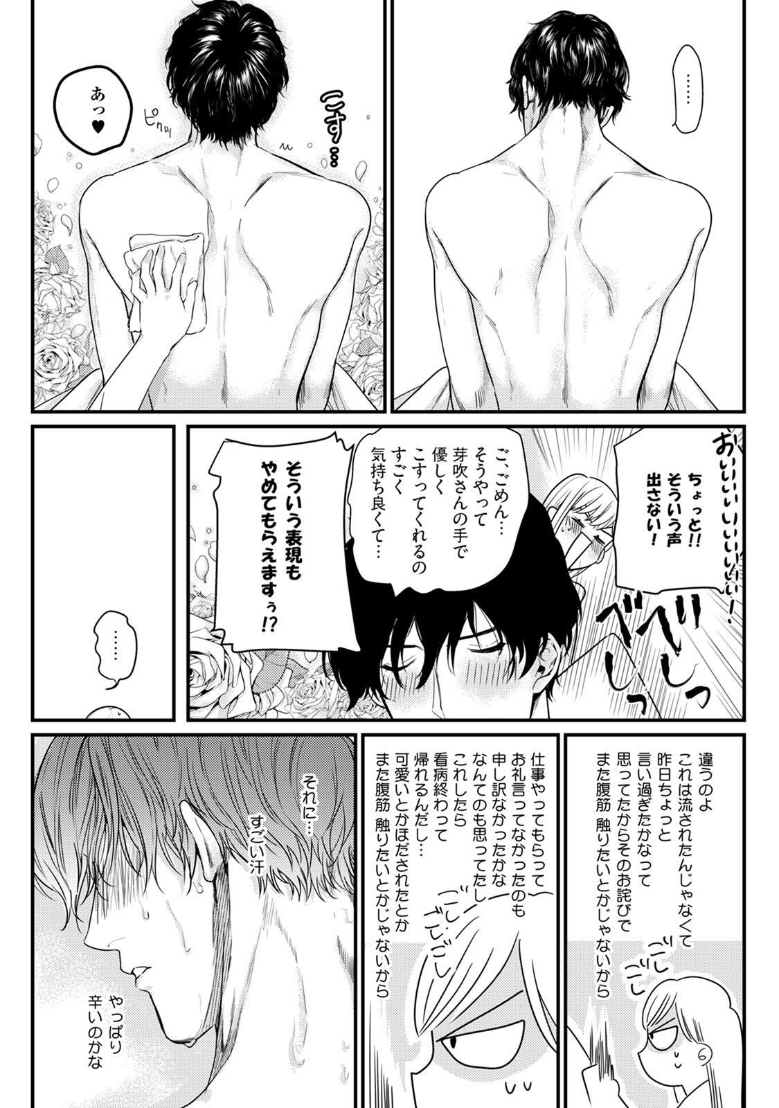 隣の席の変な先輩 第1-5話 - Page 110