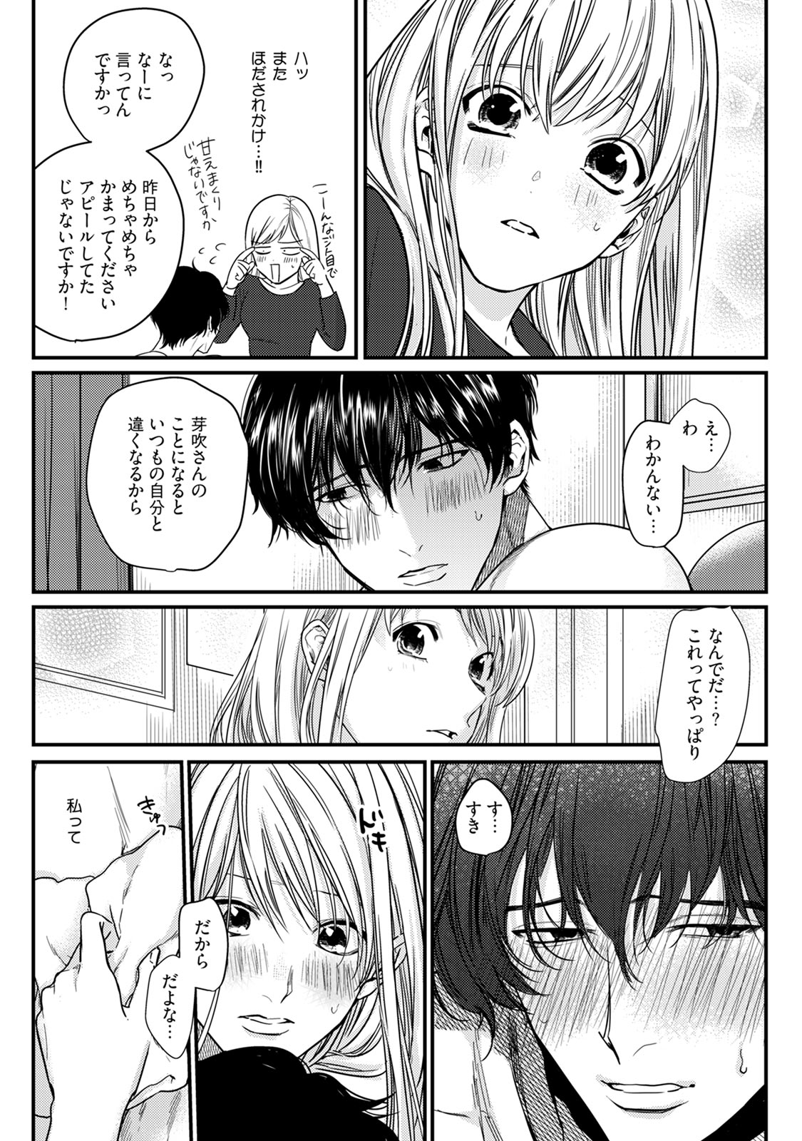 隣の席の変な先輩 第1-5話 - Page 113