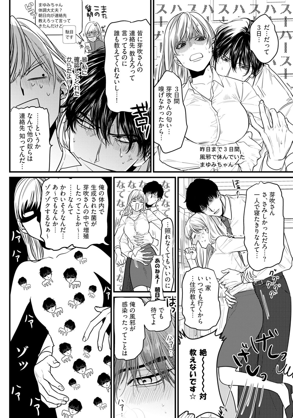 隣の席の変な先輩 第1-5話 - Page 138