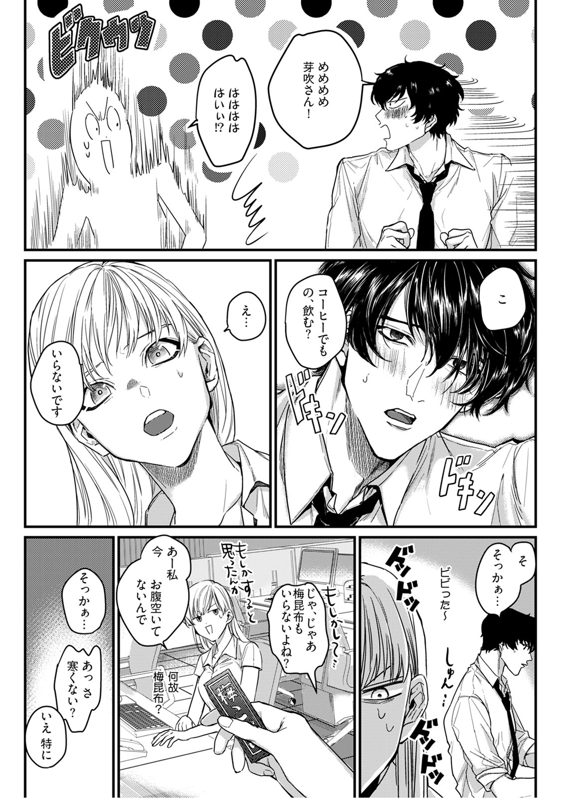 隣の席の変な先輩 第1-5話 - Page 14