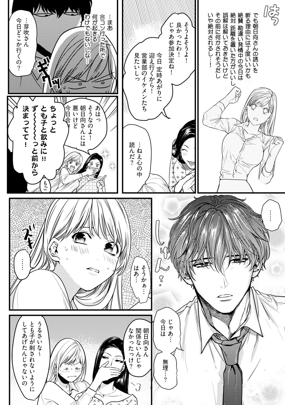 隣の席の変な先輩 第1-5話 - Page 148