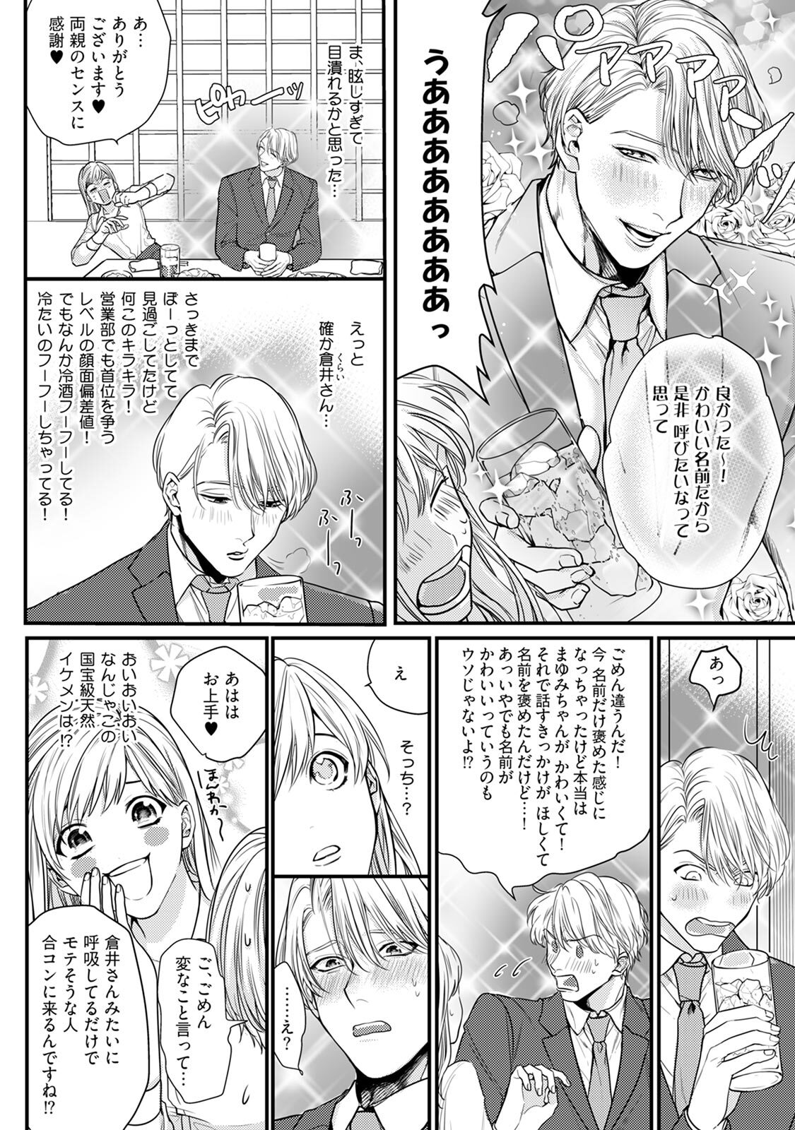 隣の席の変な先輩 第1-5話 - Page 150