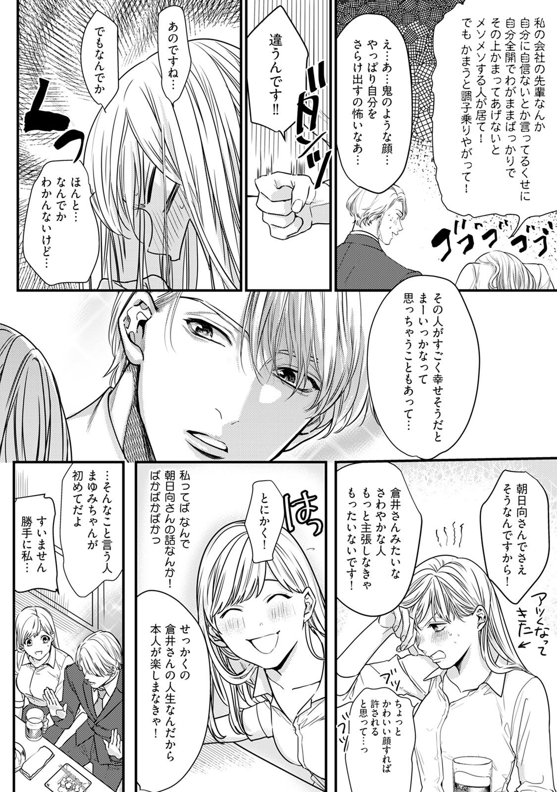 隣の席の変な先輩 第1-5話 - Page 152