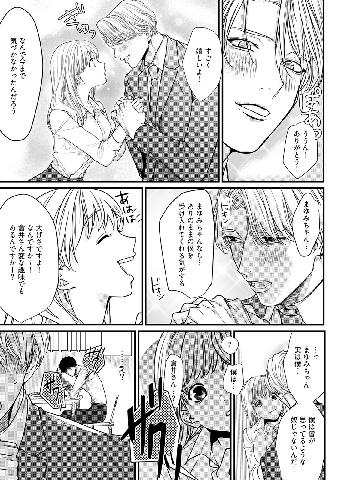 隣の席の変な先輩 第1-5話 - Page 153