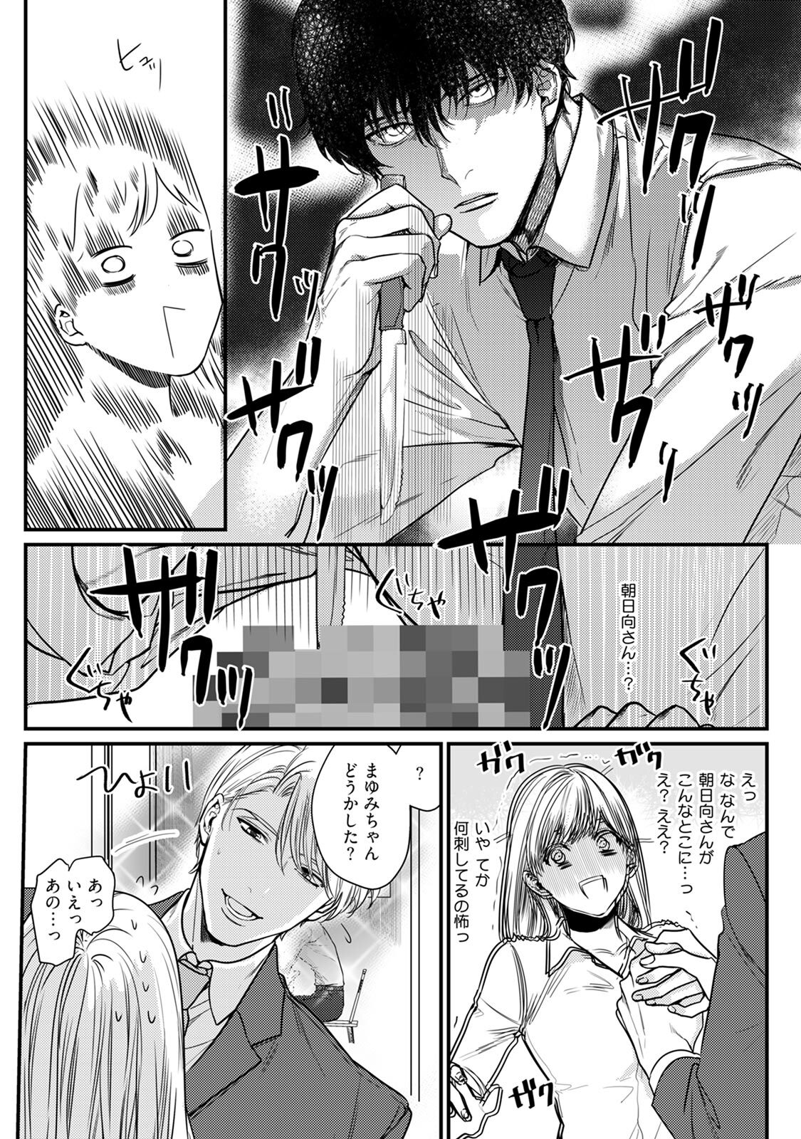 隣の席の変な先輩 第1-5話 - Page 154