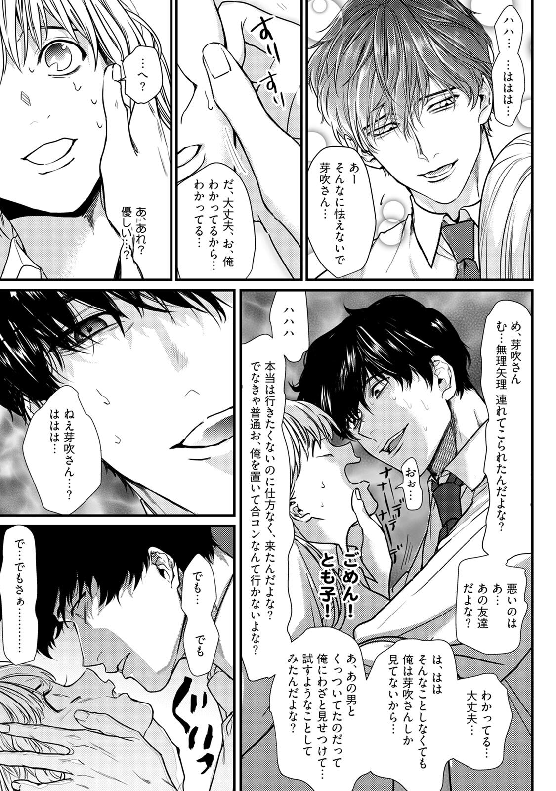 隣の席の変な先輩 第1-5話 - Page 159