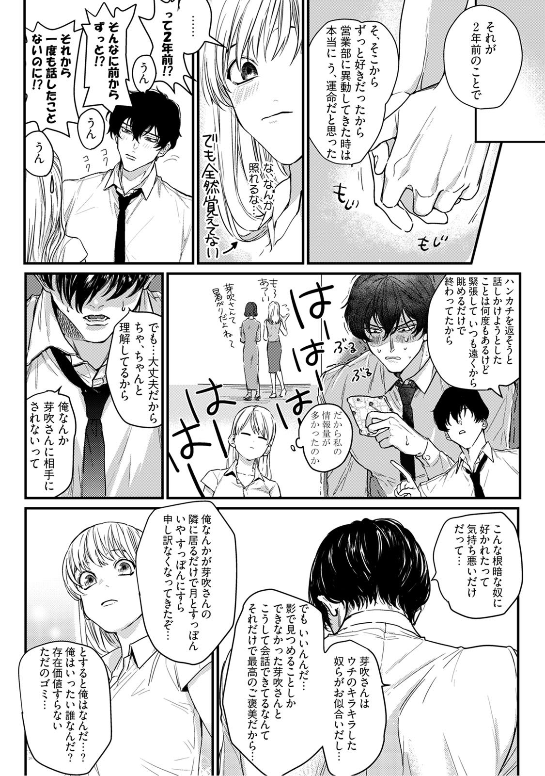 隣の席の変な先輩 第1-5話 - Page 18