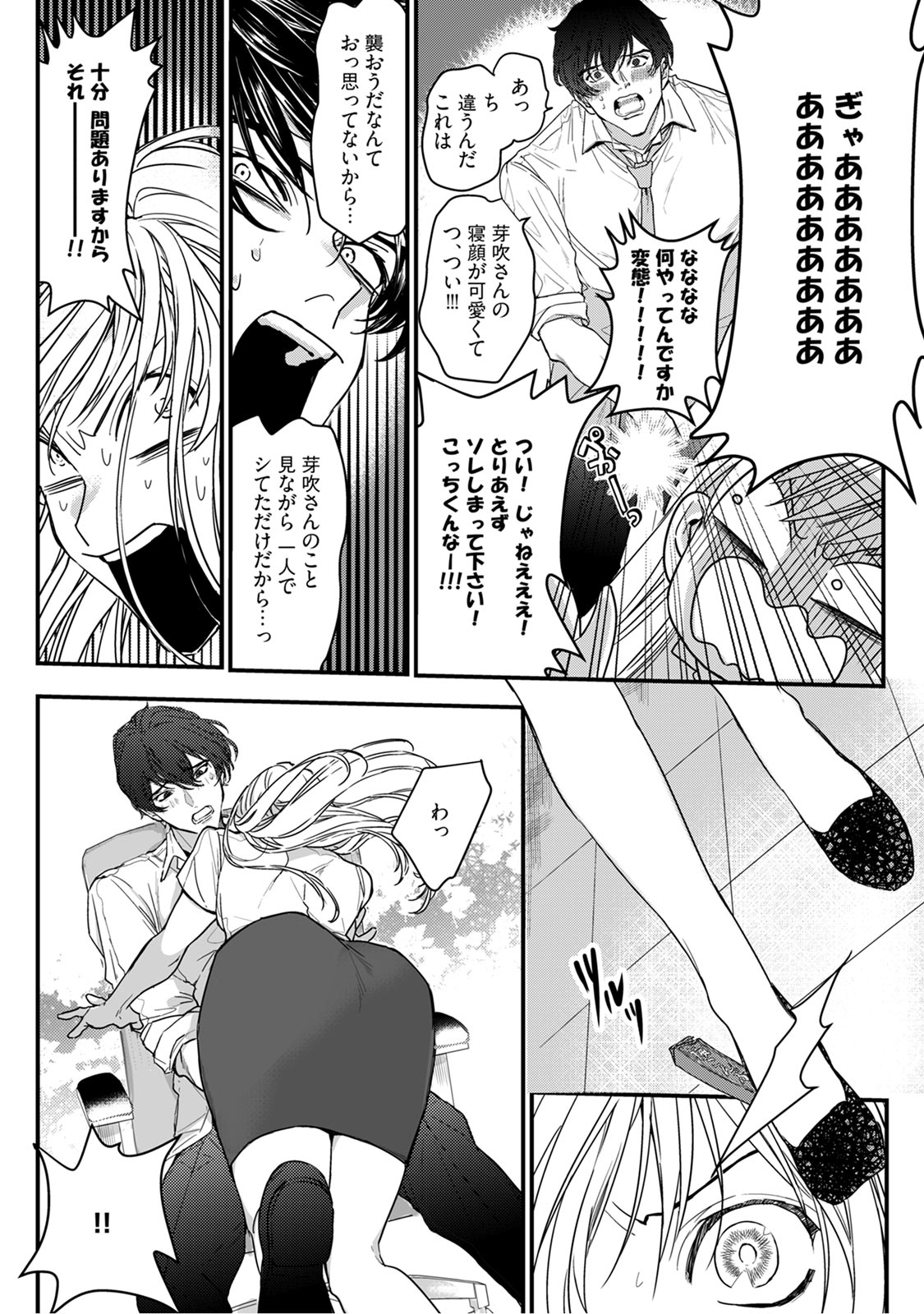 隣の席の変な先輩 第1-5話 - Page 22