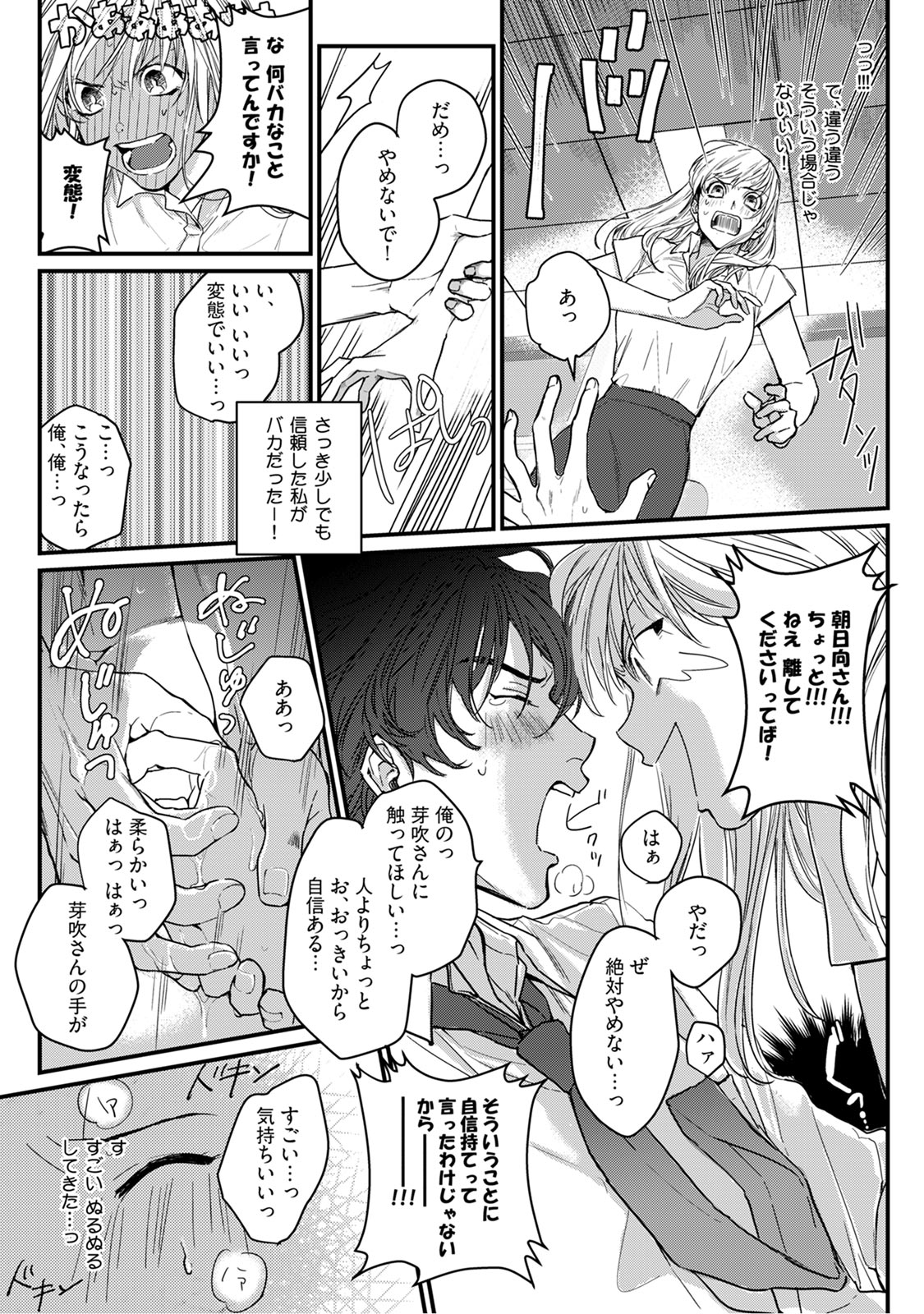 隣の席の変な先輩 第1-5話 - Page 24