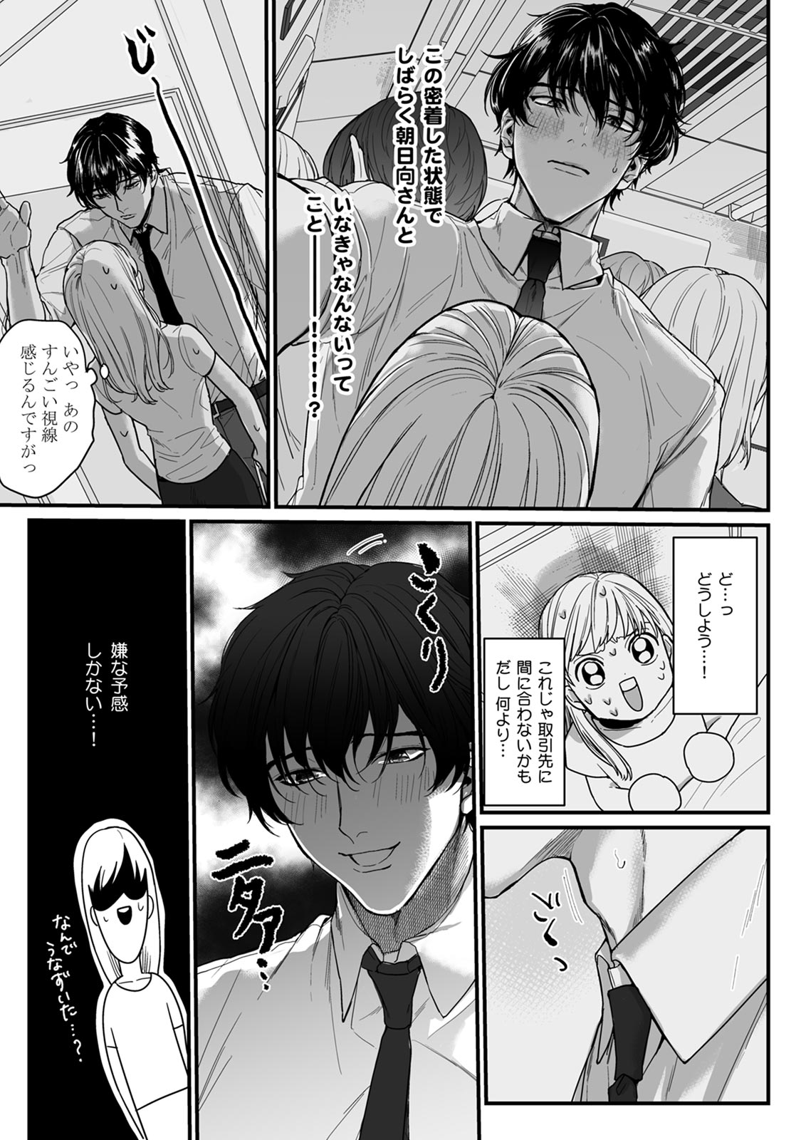 隣の席の変な先輩 第1-5話 - Page 45