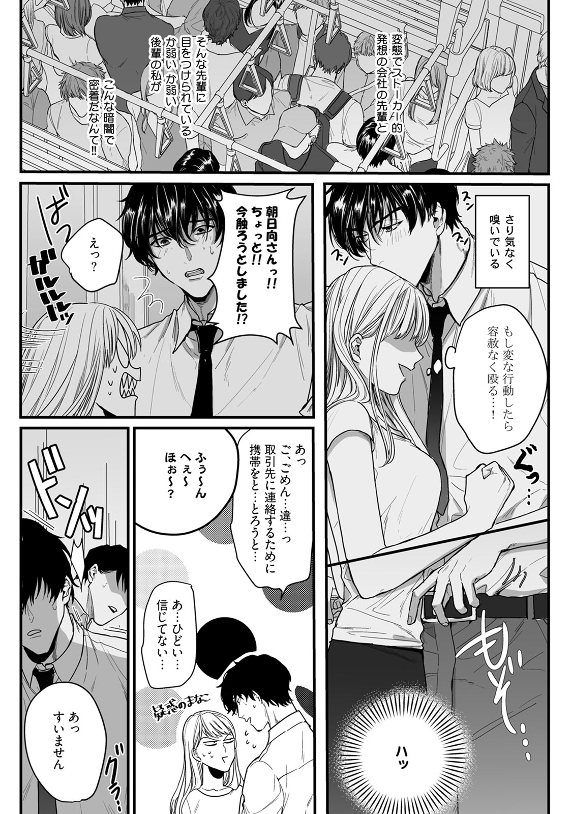 隣の席の変な先輩 第1-5話 - Page 46